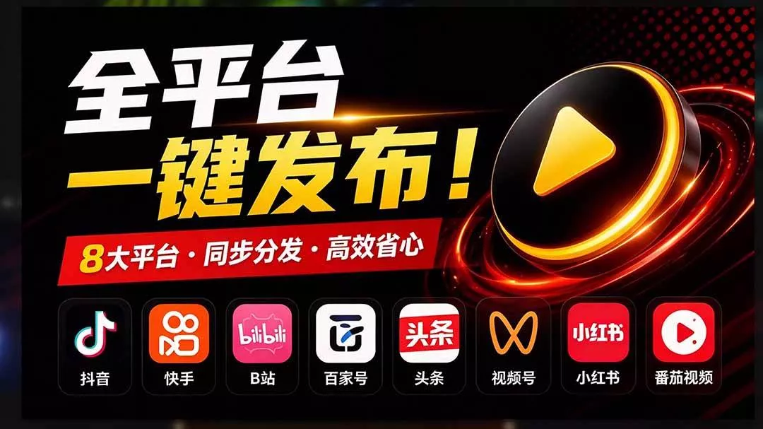 （21176期）一条视频要发七八个平台，这太麻烦了？自媒体矩阵账户批量发布工具来了！开源且免费 MatrixMedia_抖汇吧