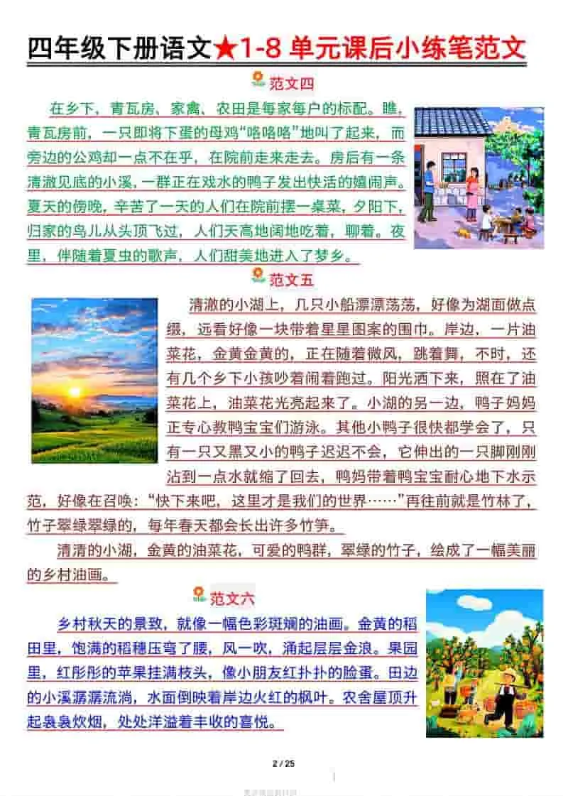 四年级下语文课后小练笔范文_抖汇吧