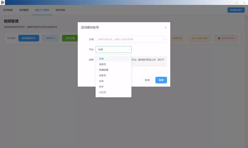 （21176期）一条视频要发七八个平台，这太麻烦了？自媒体矩阵账户批量发布工具来了！开源且免费 MatrixMedia
