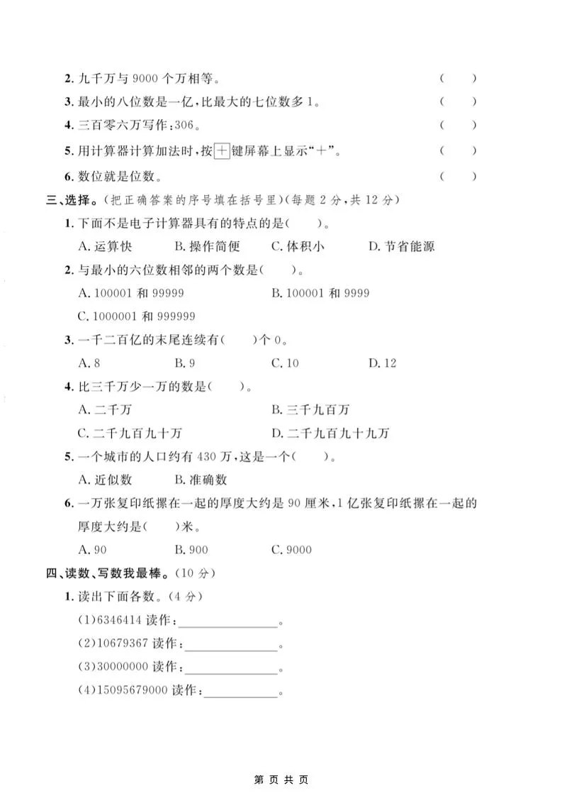 四年级上数学第六单元测试卷2《冀教版》_抖汇吧