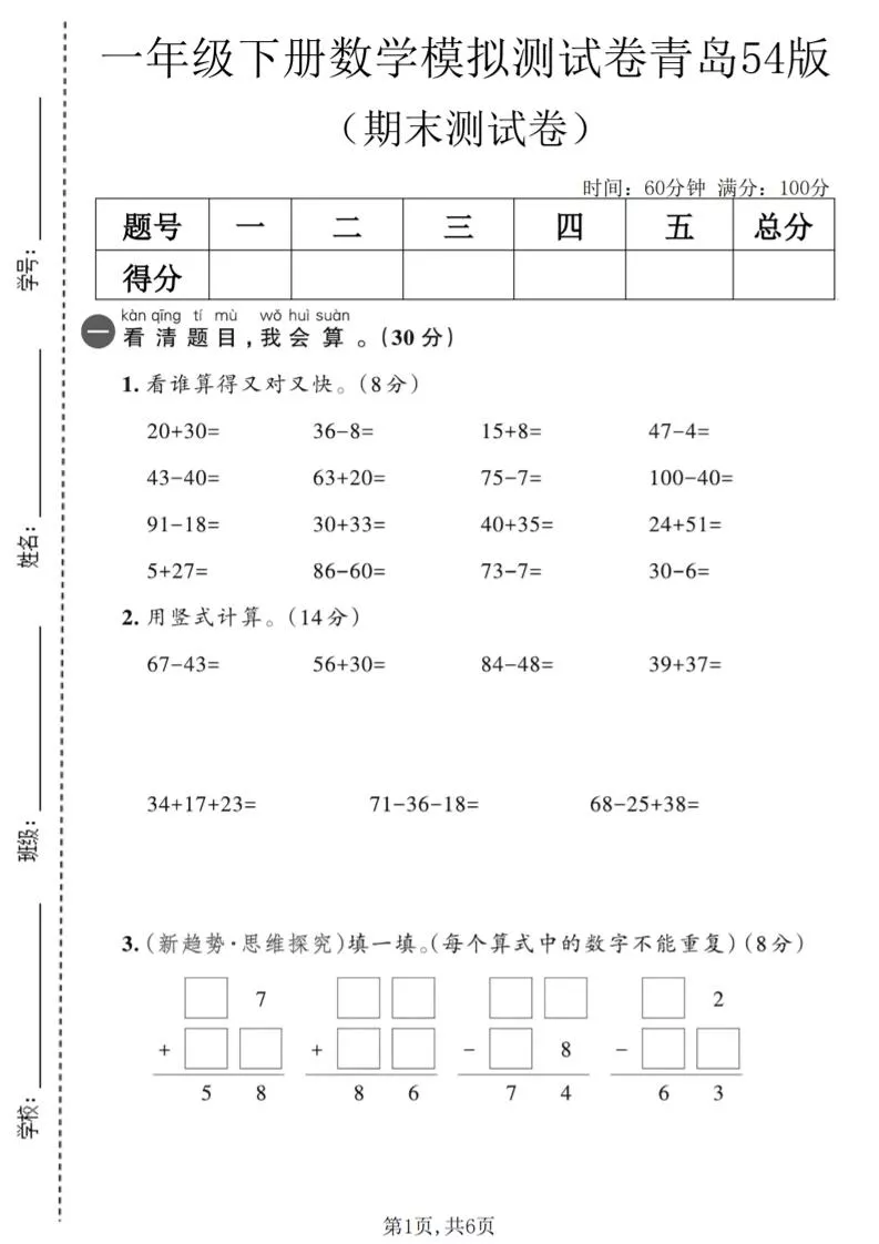 一年级下数学期末模拟测试卷2《青岛五四版》