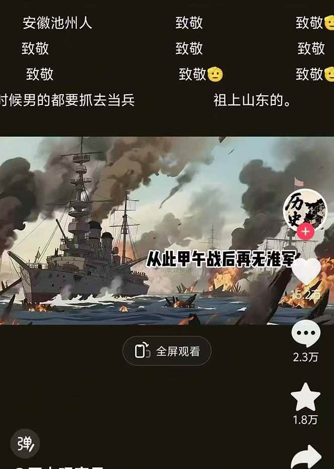 （16048期）历史动漫赛道撸分成：起号、文案、素材、配音、剪辑，单视频收益破万_抖汇吧