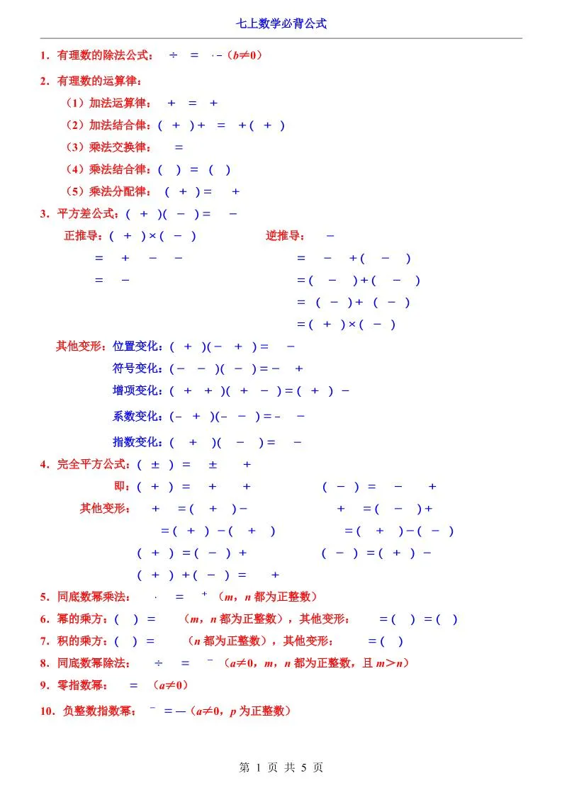 七年级上数学必背公式