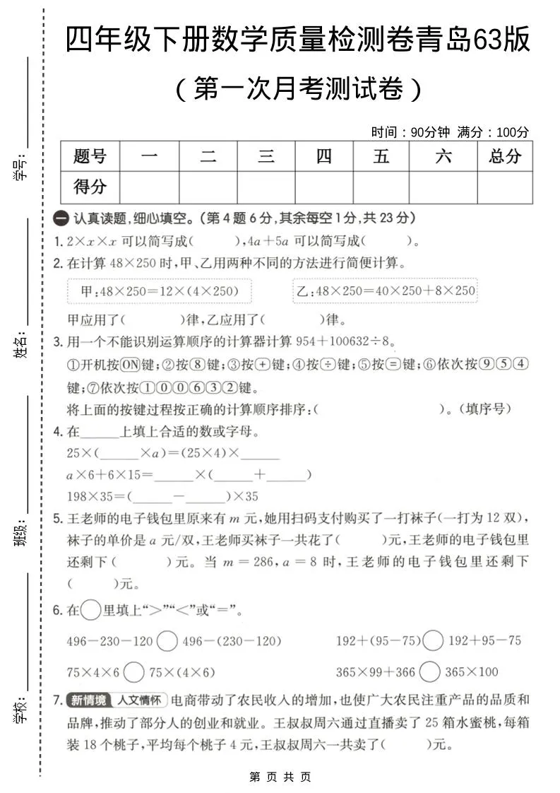 四年级下数学第一次月考质量检测卷《青岛63版》