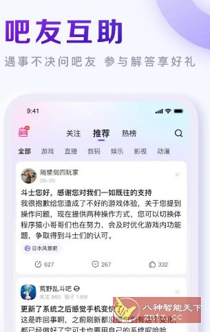 百度贴吧 v12.88.1.2纯净版_抖汇吧