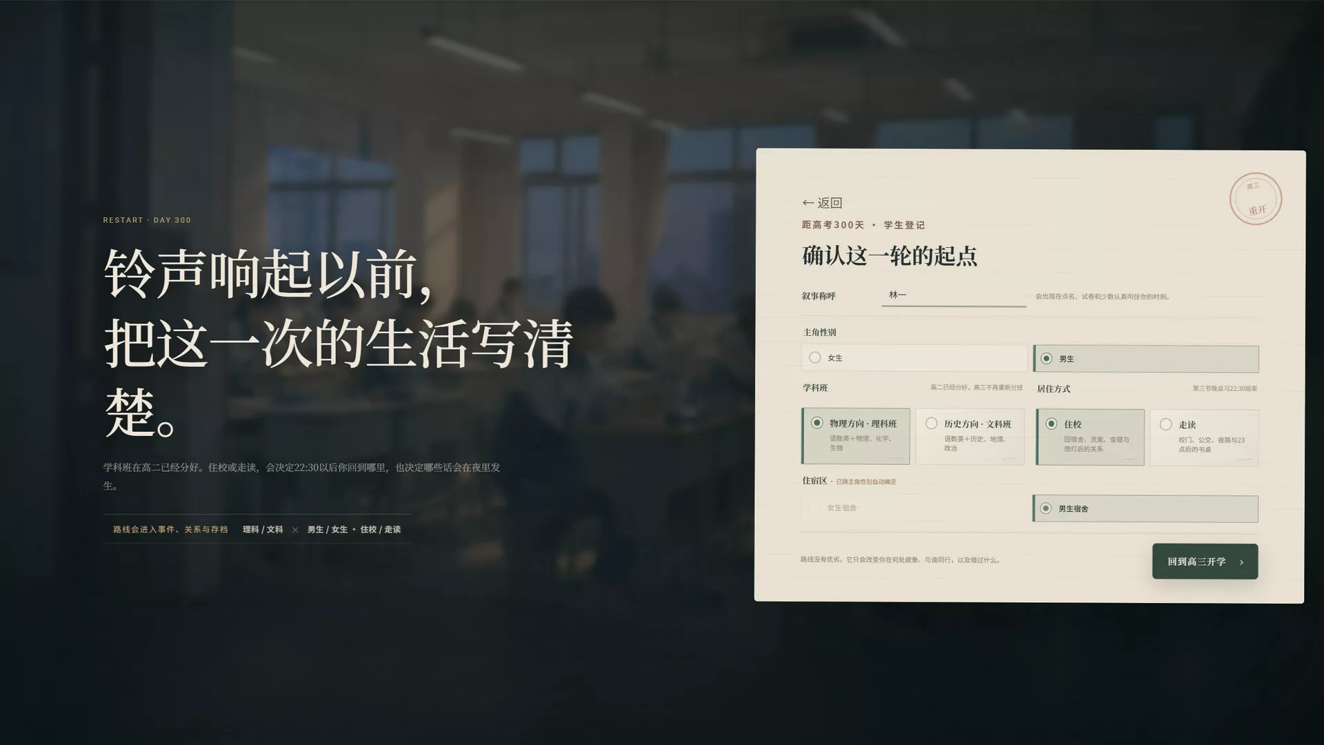 高三最后300天 新游发布 高三最后300天 新游发布