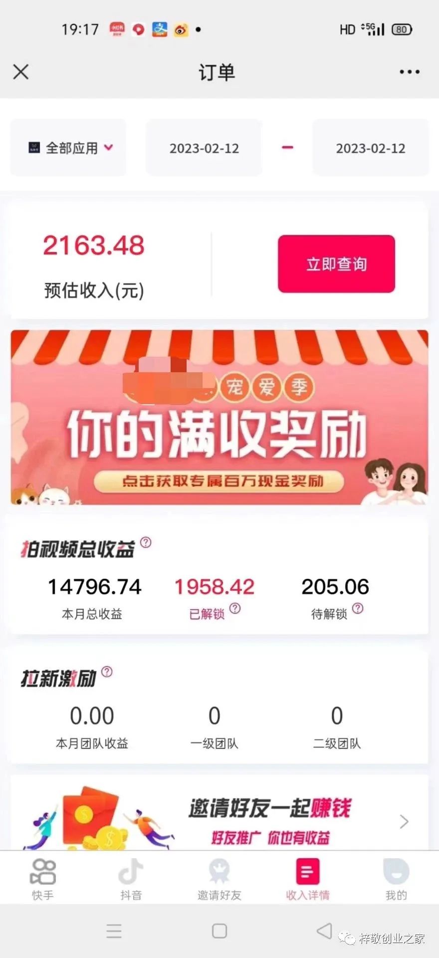 图片[3]-外面割499的快手小程序项目《解密触漫》快手小程序流量主变现可月入过万