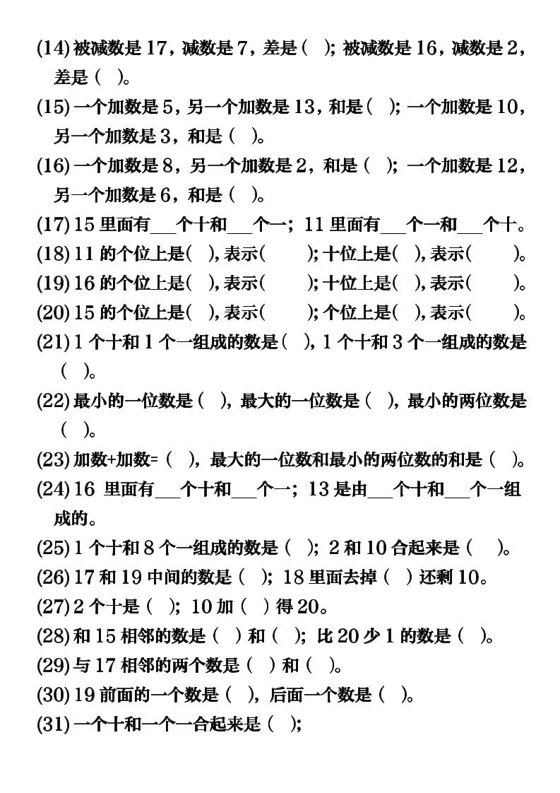 一上数学数的组成必考重点专项练习10页_抖汇吧
