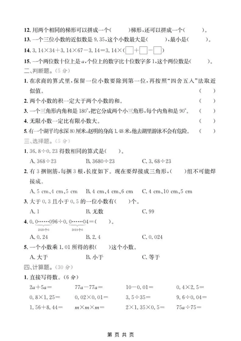四年级上数学期末质量检测卷4《青岛54版》_抖汇吧