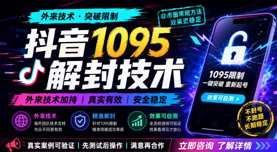 抖音1095解封技术，外来技术，效果自测_抖汇吧
