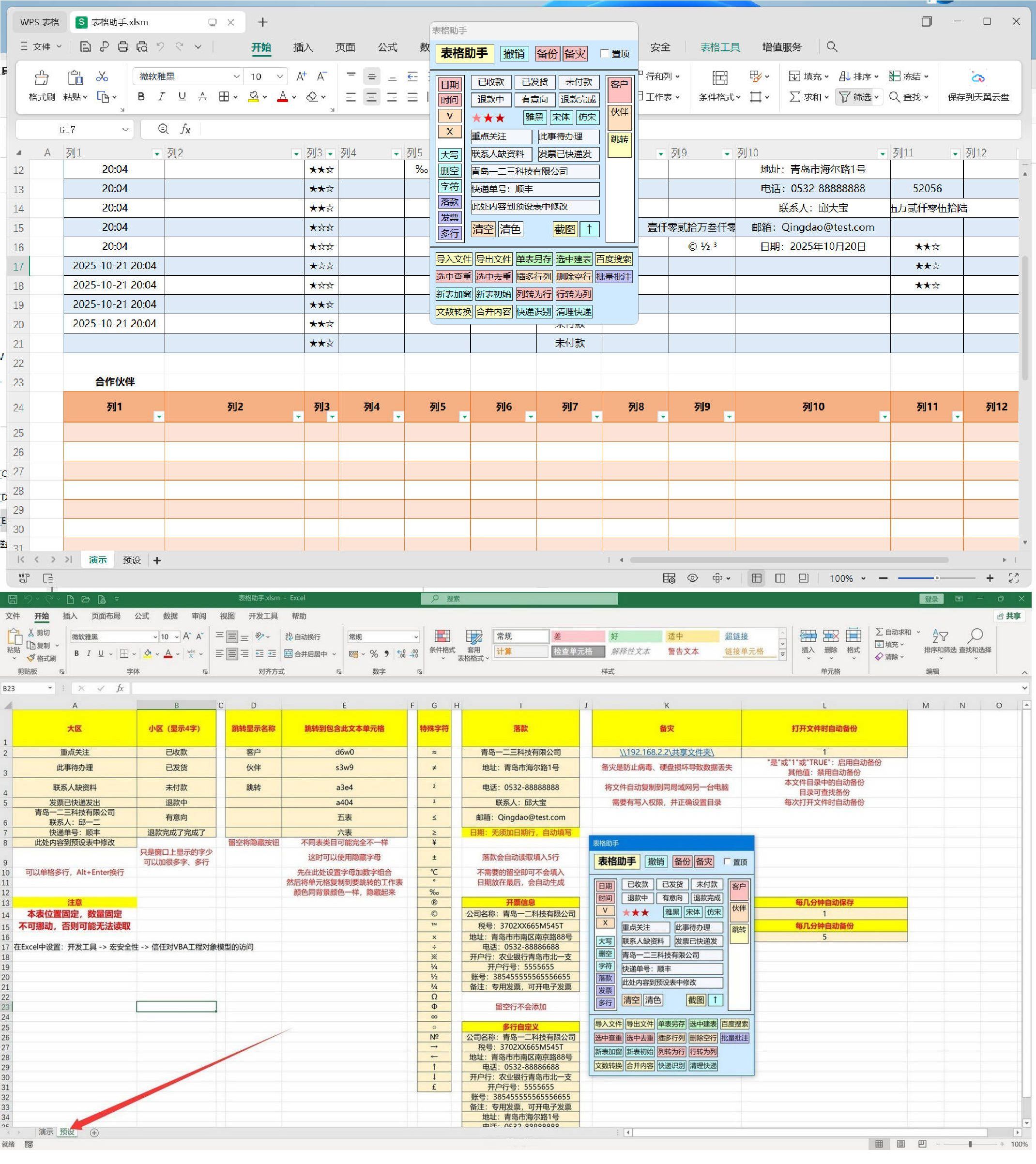 EXCEL表格助手1.0 提升工作效率_抖汇吧