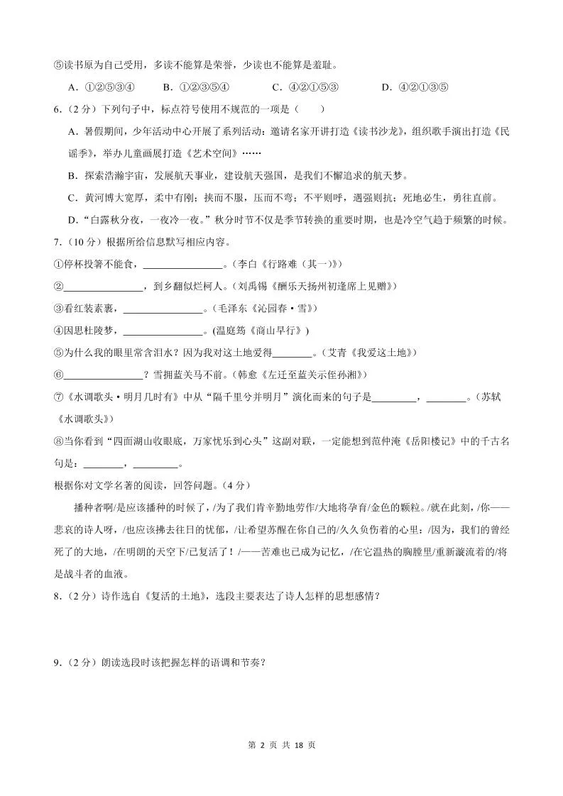 九年级上语文期中模拟卷02_抖汇吧