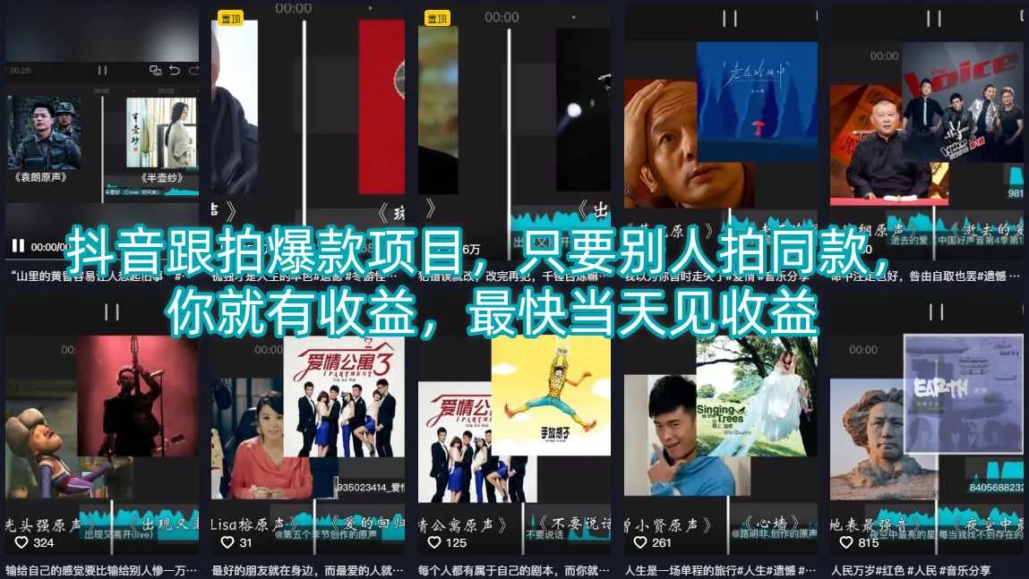 抖音跟拍爆款项目，只要别人拍同款，你就有收益，最快当天见收益_抖汇吧