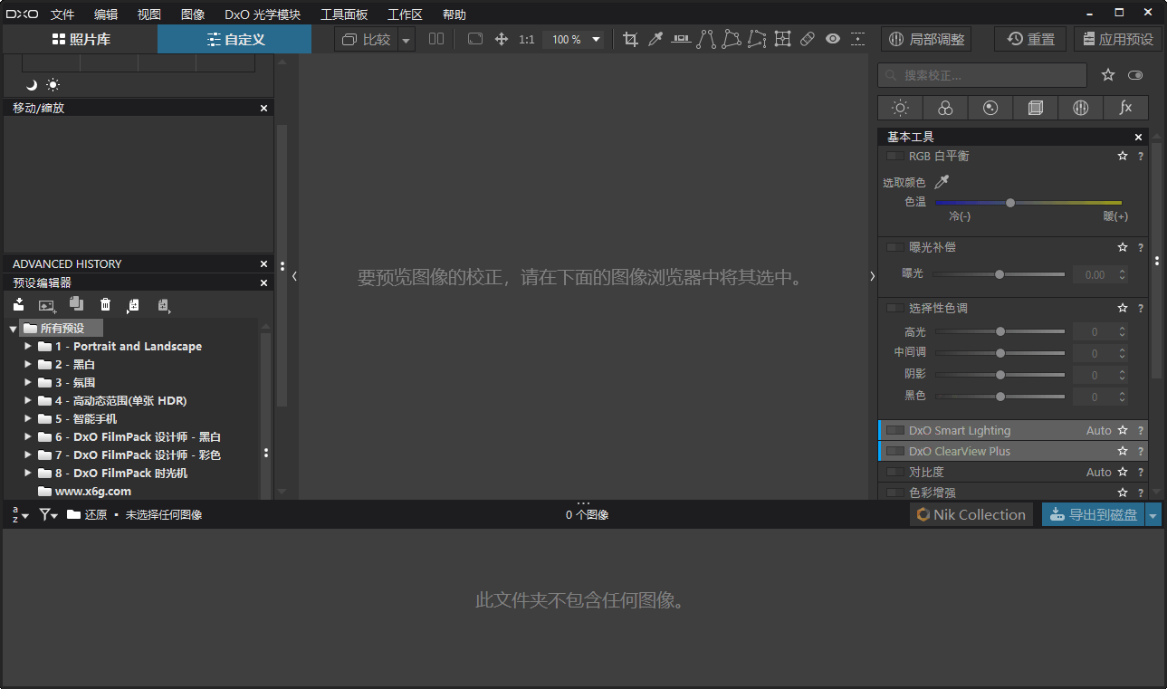 DxO PhotoLab v9.0.1 Build 55 中文破解版_抖汇吧