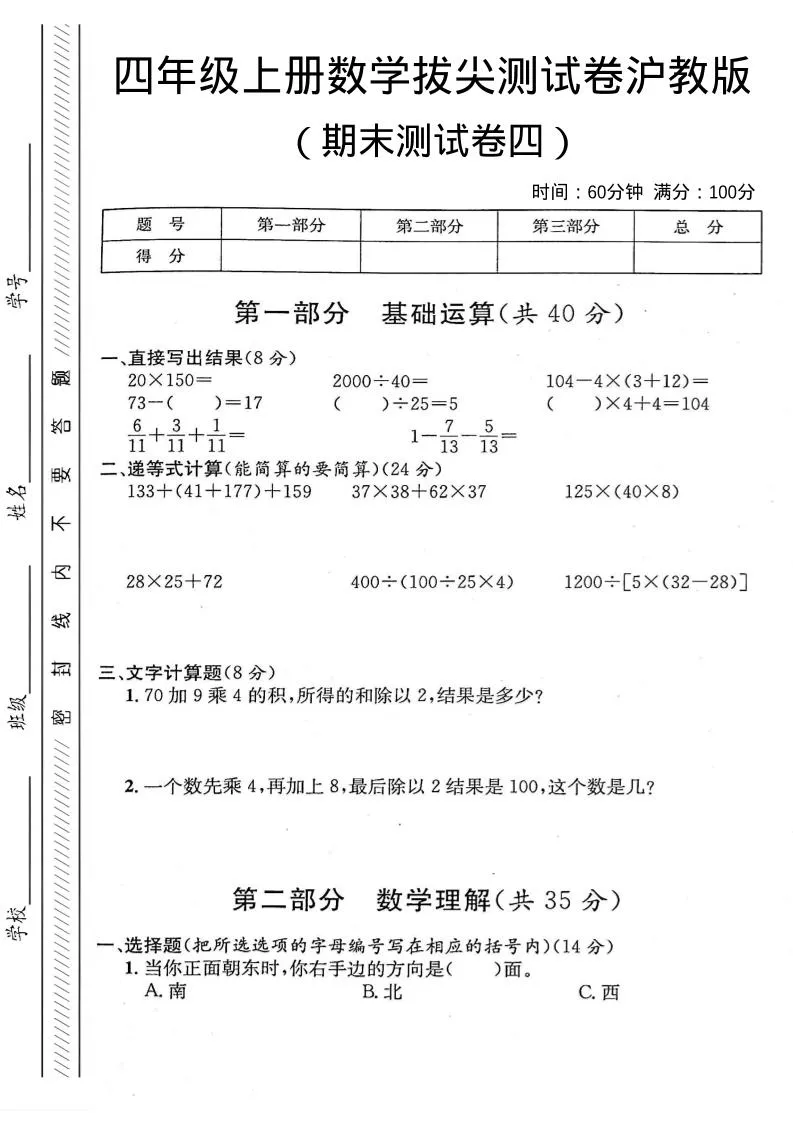 四年级上数学期末测试卷四《沪教版》