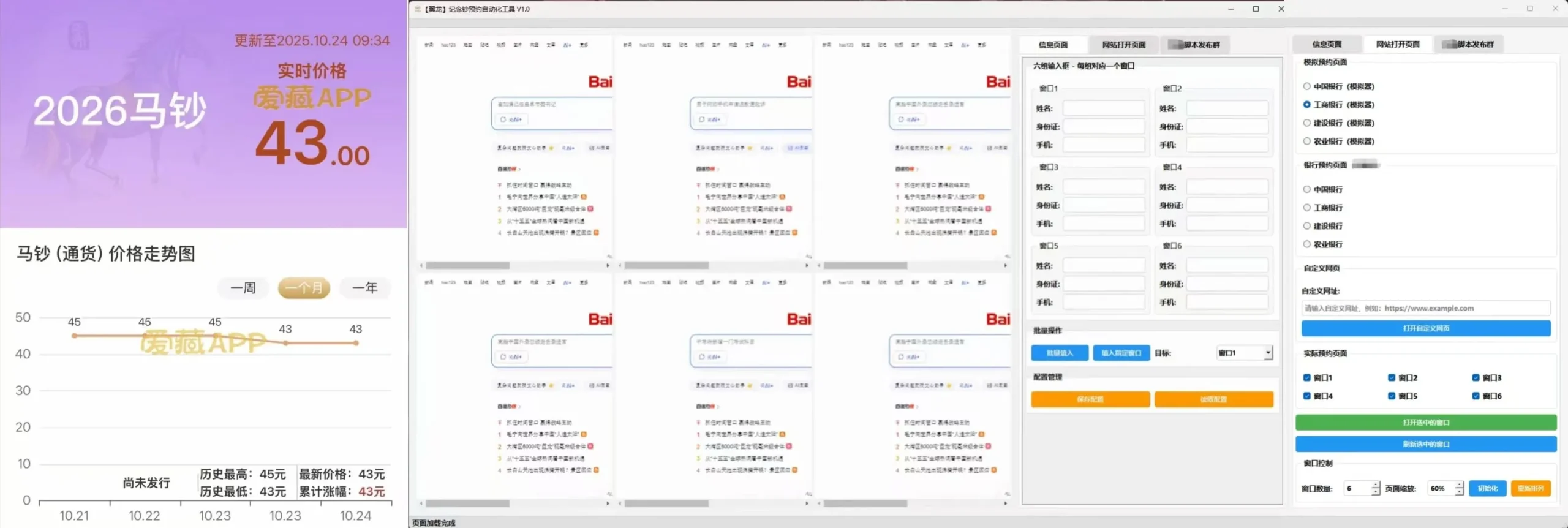 『高端精品』外面的黄牛团队都在使用的马钞纪念币抢购预约助手,利润四位数起步『预约助手+详细教程』_抖汇吧