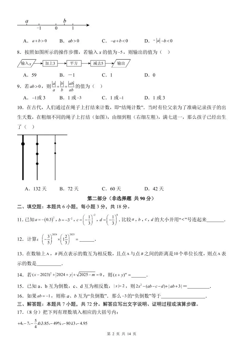 七年级上数学第1次月考卷（青岛版）_抖汇吧