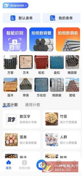 闪电数钢管 V1.1.8高级版_抖汇吧