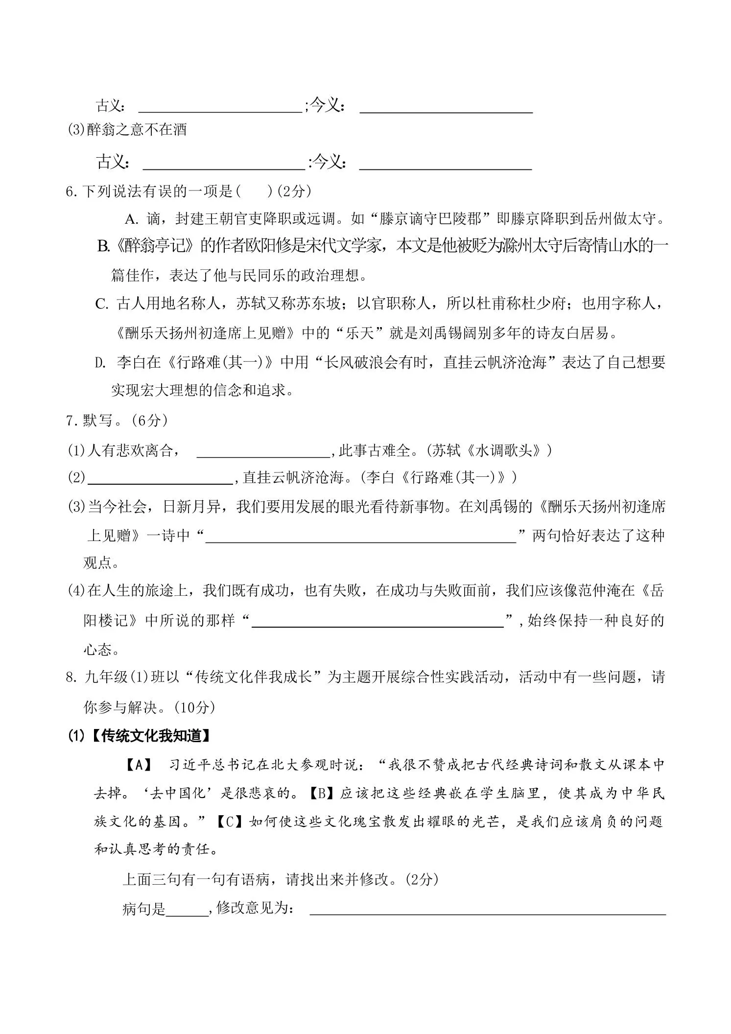 九年级上语文第三单元过关卷_抖汇吧