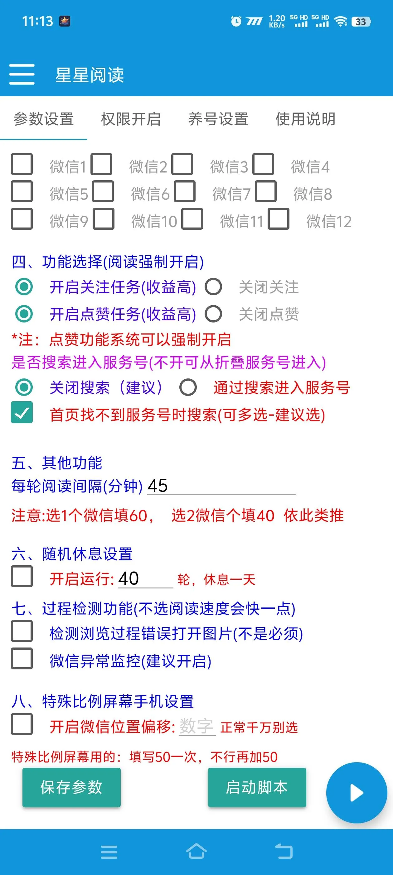 『高端精品』外面收费346的星星阅读全自动阅读挂机一机无线分身，单机50+『月卡软件+使用教程』