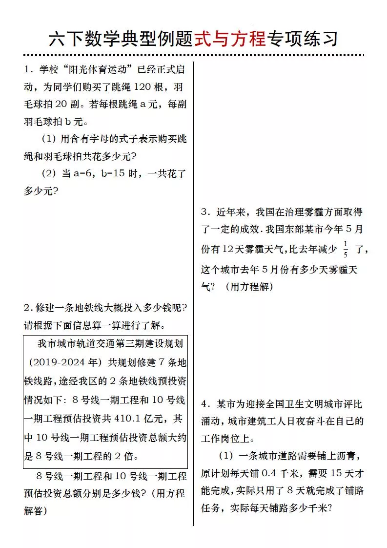 六年级下数学典型例题式与方程专项练习