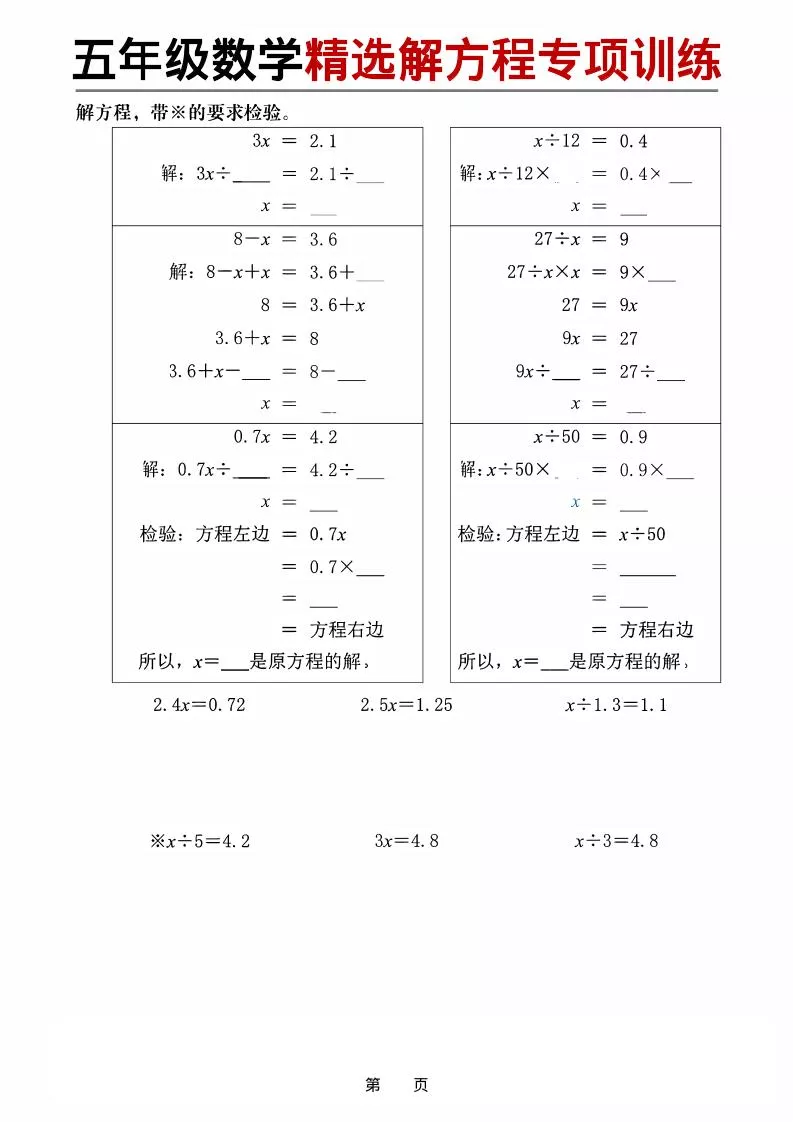 五年级下数学精选解方程专项训练_抖汇吧