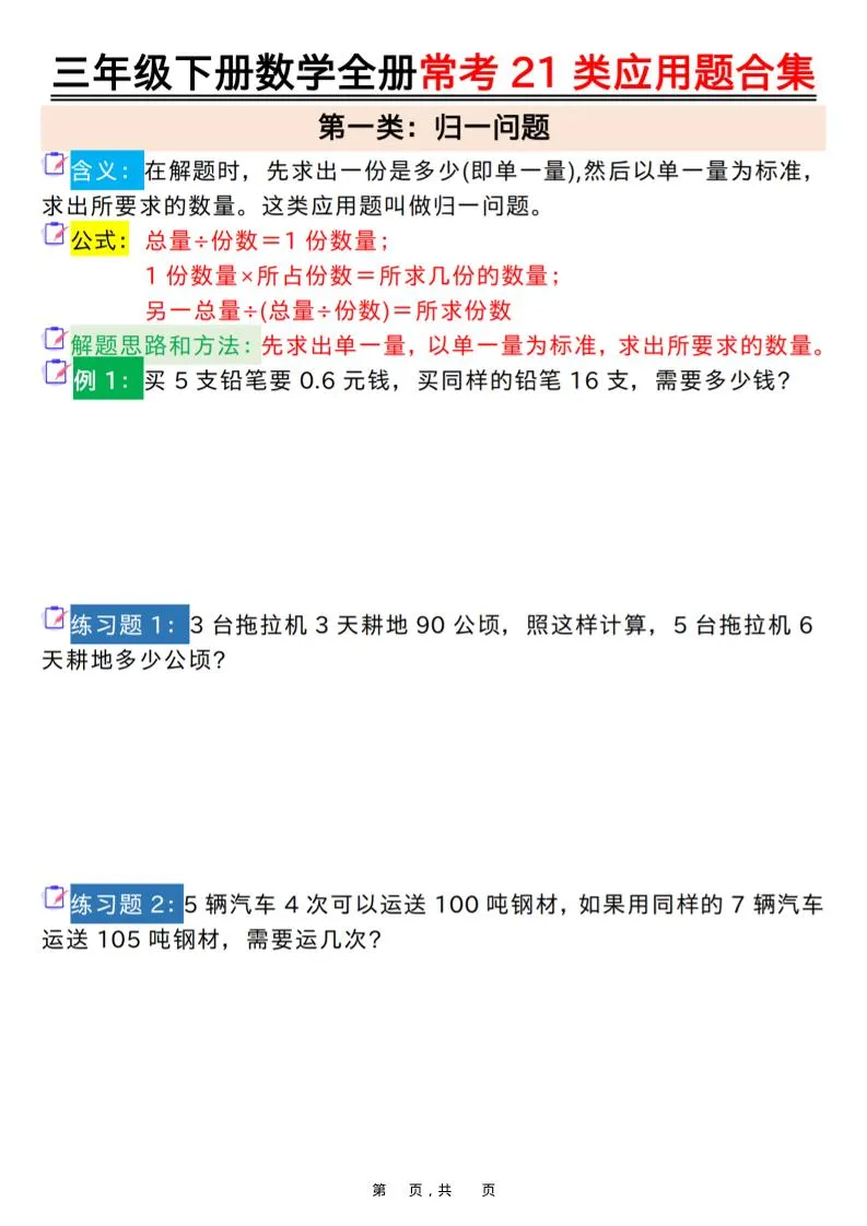 三年级下数学全册常考21类应用题合集
