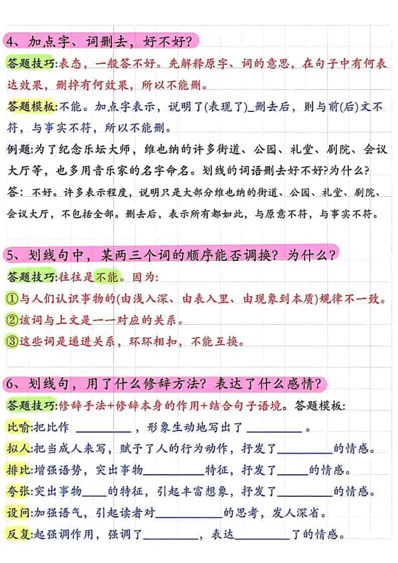 五年级上语文阅读理解常考题型答题技巧_抖汇吧