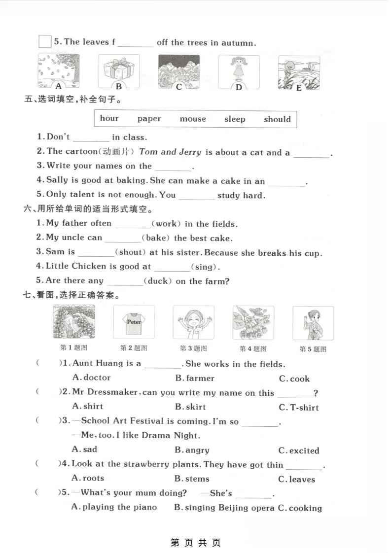 四年级下英语语音与词汇专项练习《外研版》_抖汇吧