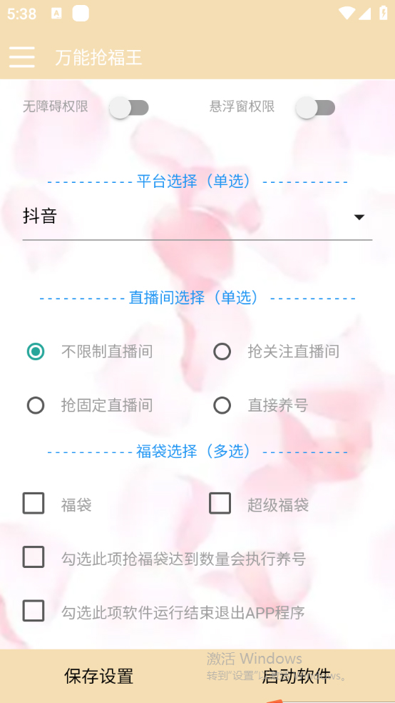 外面收费128万能抢福袋智能斗音抢红包福袋脚本，防风控【永久脚本+使用...