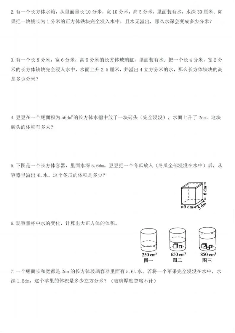 五年级下数学水中浸物问题20道_抖汇吧