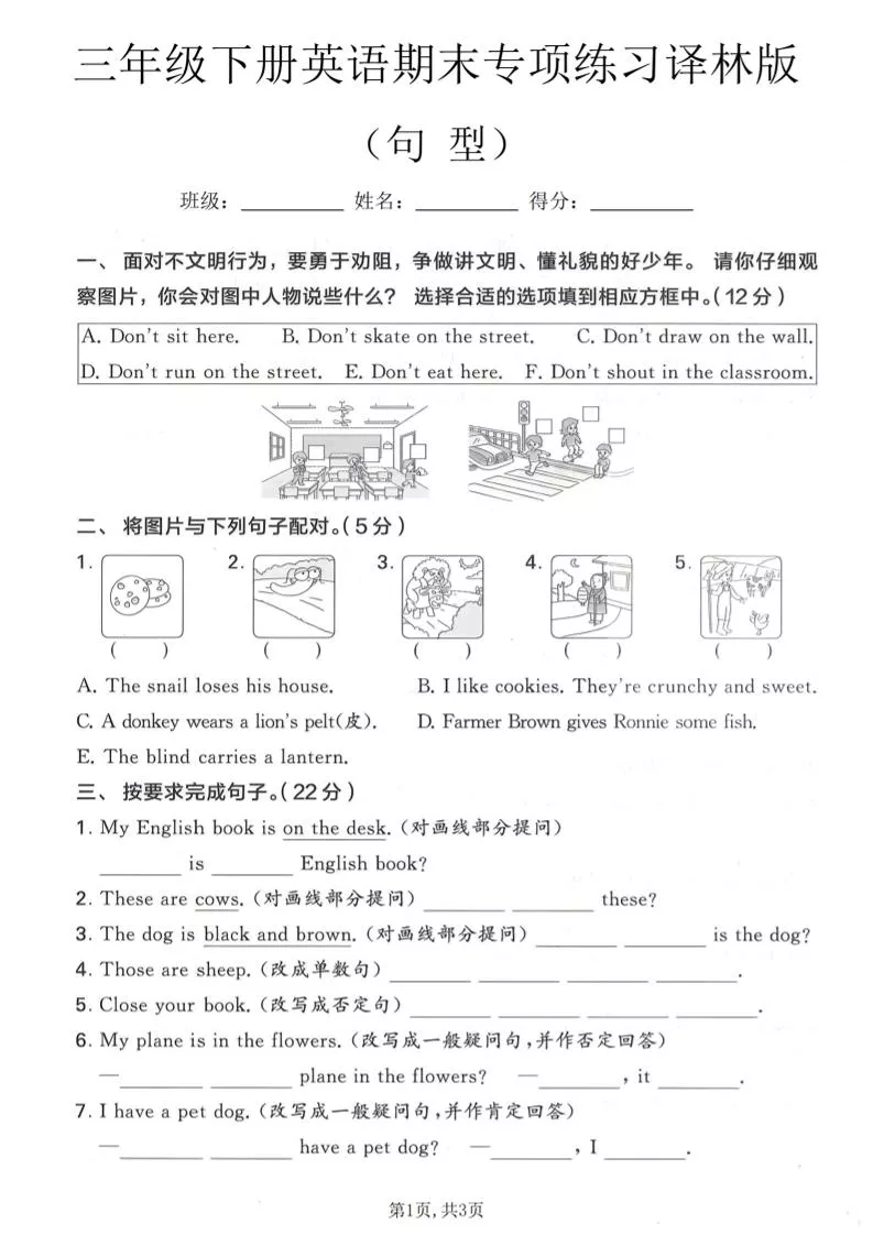 三年级下英语期末句型专项练习《译林版》
