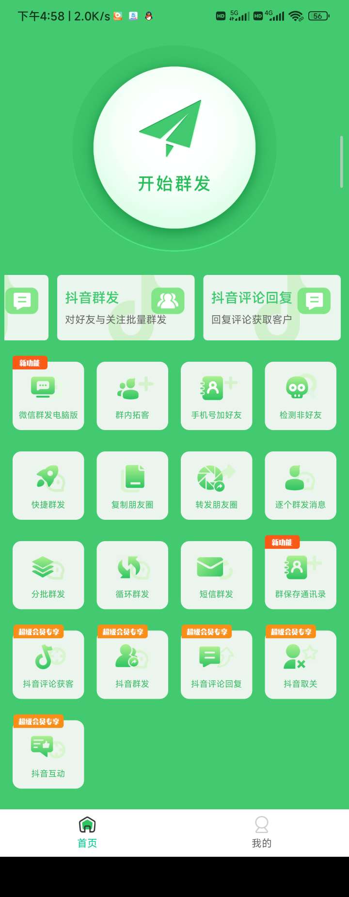 微商消息群发助手 —— 无需登录，解锁会员