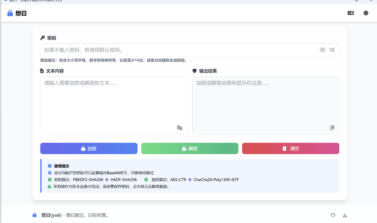 想曰v1.1.0免费开源文本加密_抖汇吧