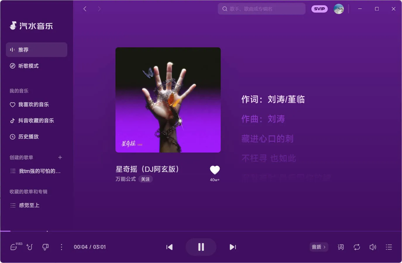 汽水音乐 v3.1.0 PC版_抖汇吧