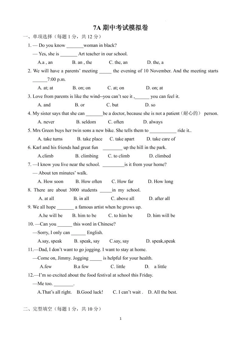 七年级上英语期中考试模拟卷