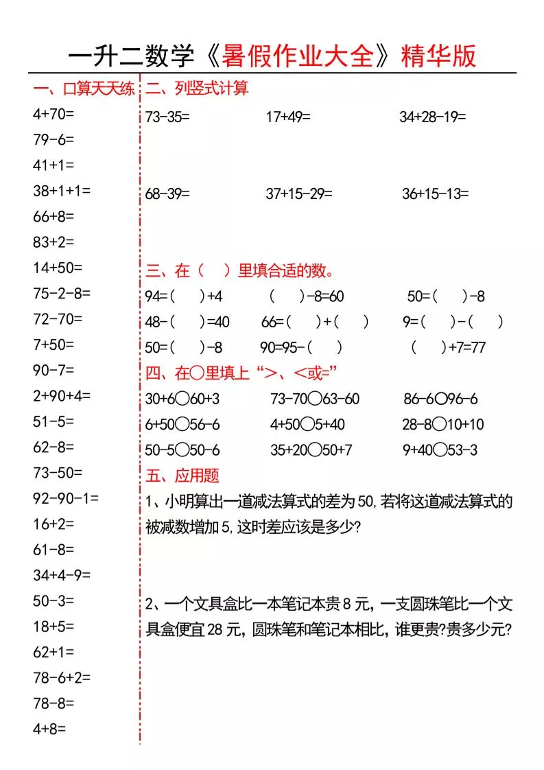 一升二数学暑假作业大全精华版15套-一下_抖汇吧