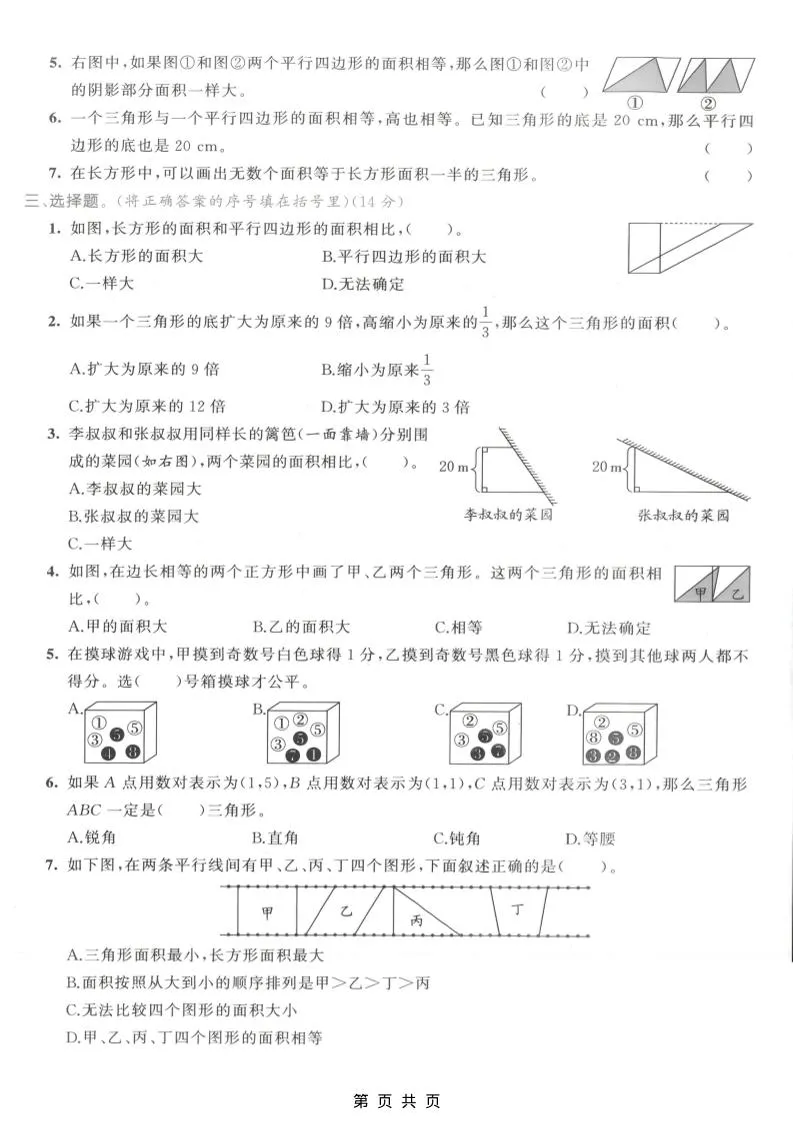 五年级上数学图形、位置与可能性专项测试卷《人教版》_抖汇吧