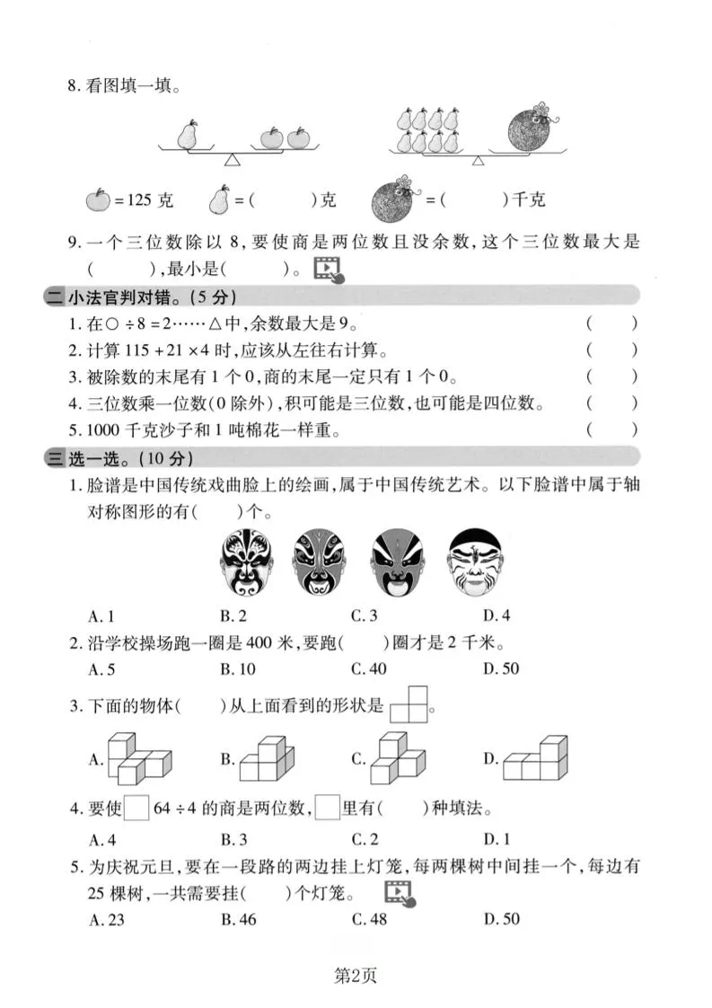 三年级上数学期末拔尖测试卷1《苏教版》_抖汇吧