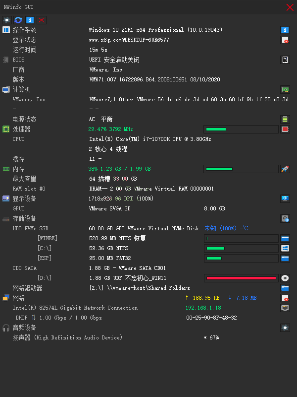 NWinfo硬件信息检测工具v1.4.3绿色版_抖汇吧