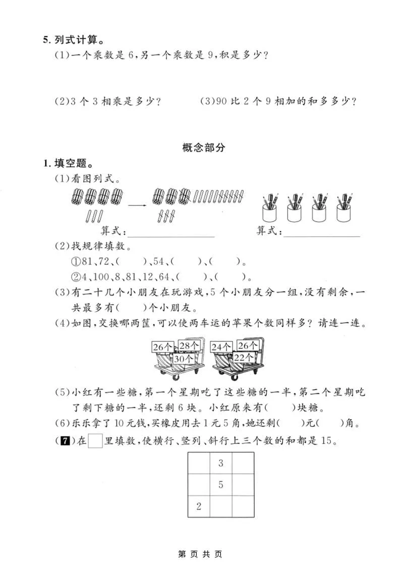 二年级上数学期末质量检测卷2《沪教版》_抖汇吧
