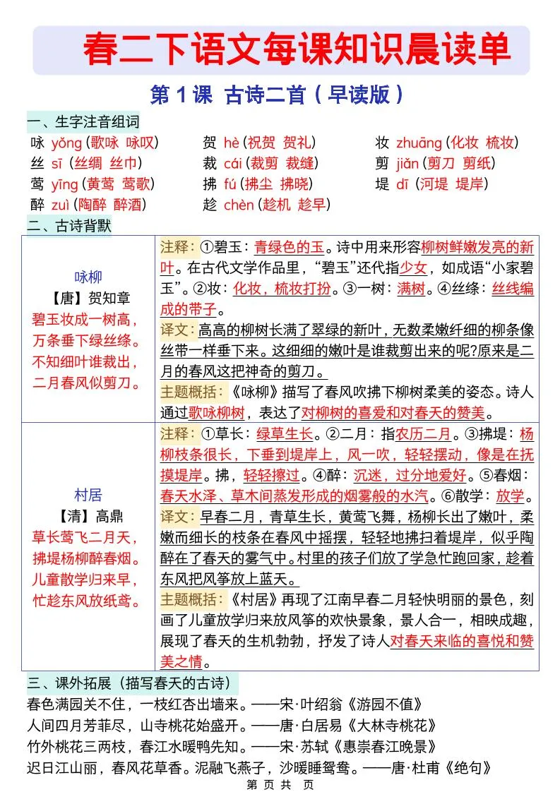 二年级下语文26春每课知识晨读单