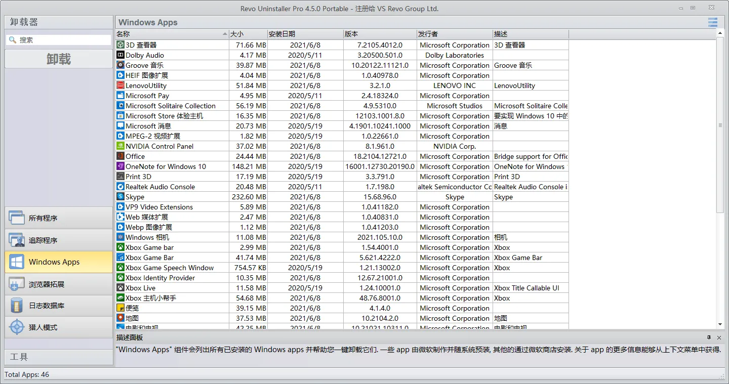 Revo Uninstaller Pro v5.4.7.0绿色版_抖汇吧