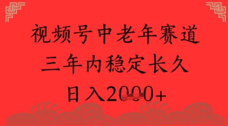 视频号养生赛道，超简单，长期稳定可做，月入1w+_抖汇吧
