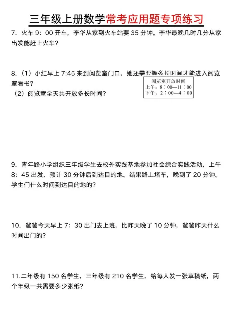 三年级上数学常考应用题_抖汇吧