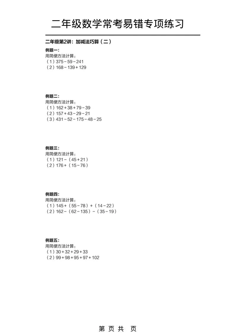 二年级下数学常考易错题专项练习_抖汇吧