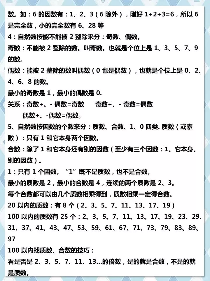 五年级下数学倍数与因数专项知识点_抖汇吧