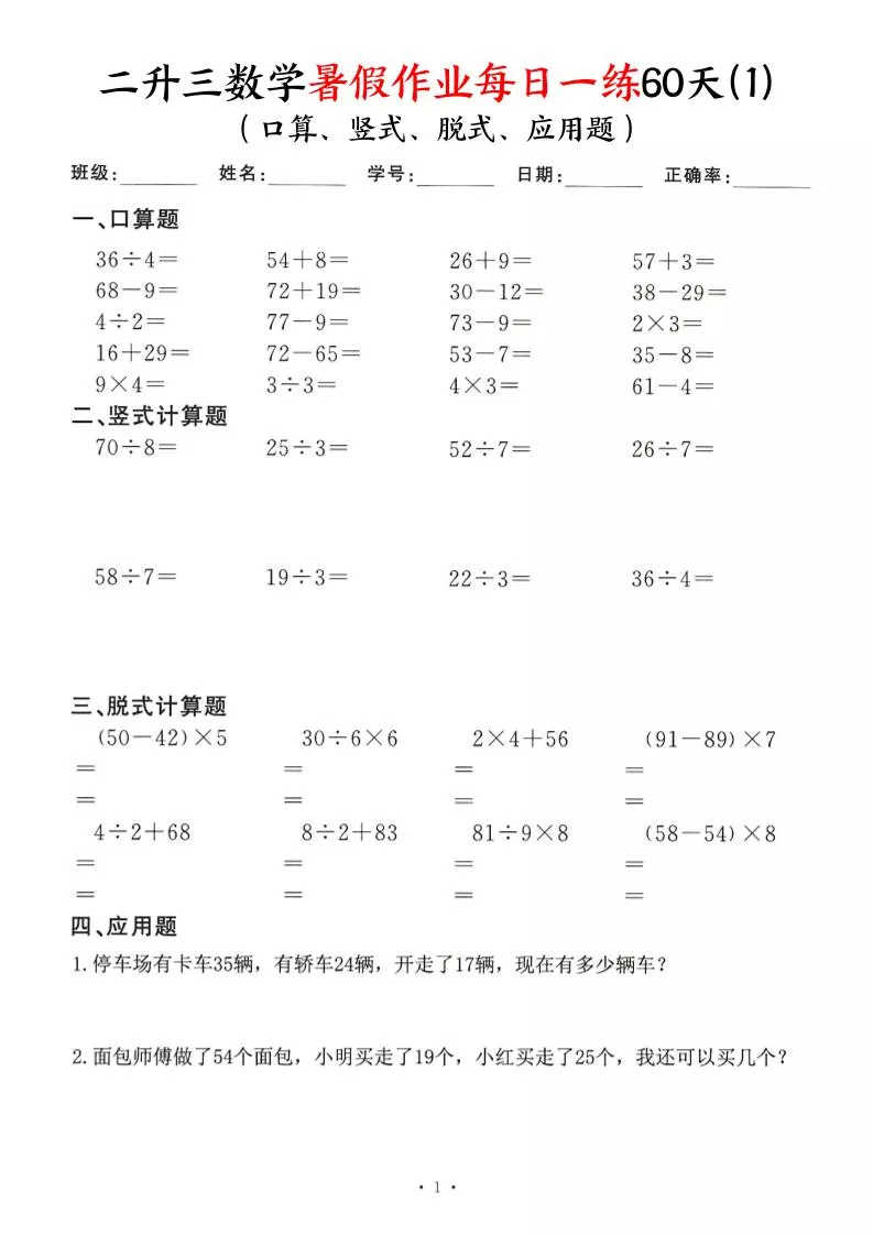 26新二升三数学暑假作业每日一练60天-二下