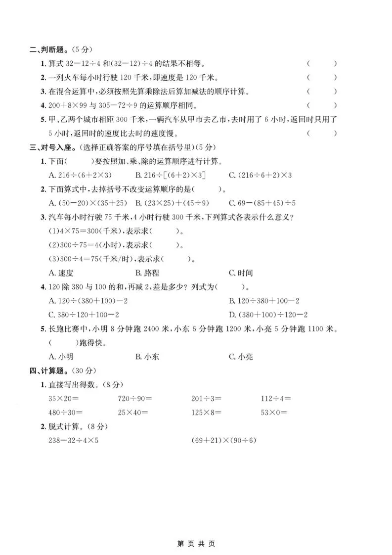 四年级上数学第六、七单元测试卷《青岛63版》_抖汇吧
