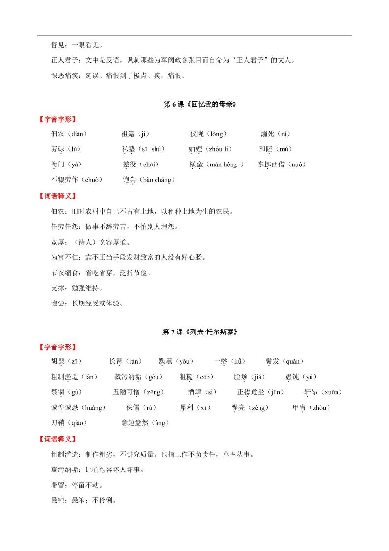 八年级上语文第二单元知识清单_抖汇吧